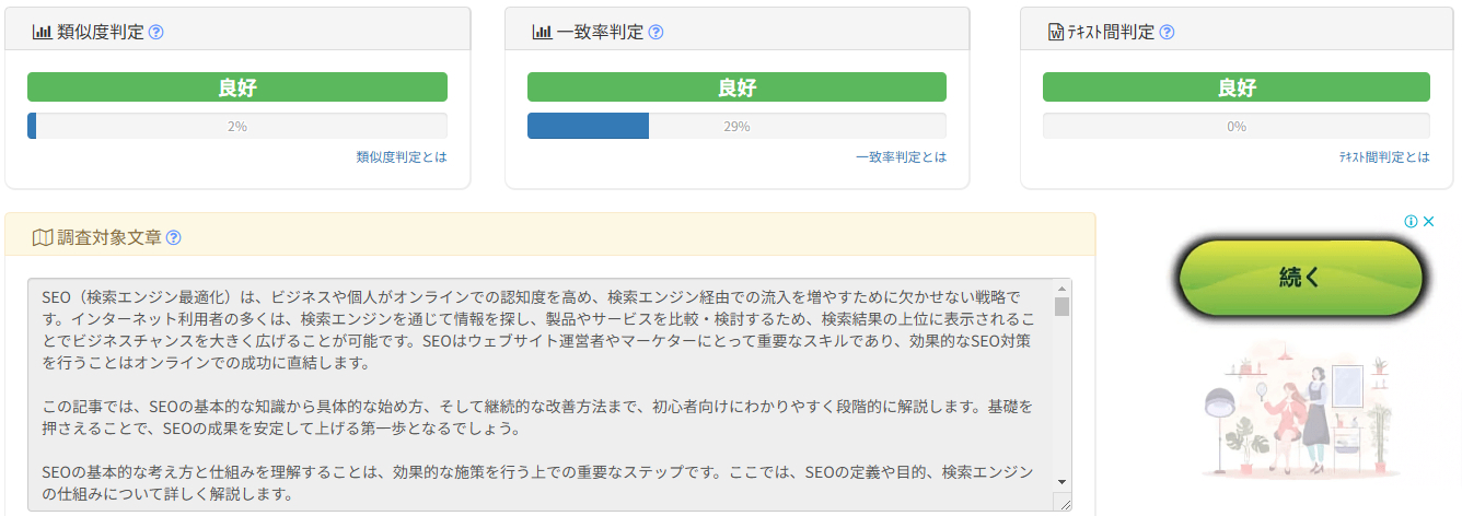 無料コピペチェックツール【CopyContentDetector】-11-04-2024_12_39_PM.jpg