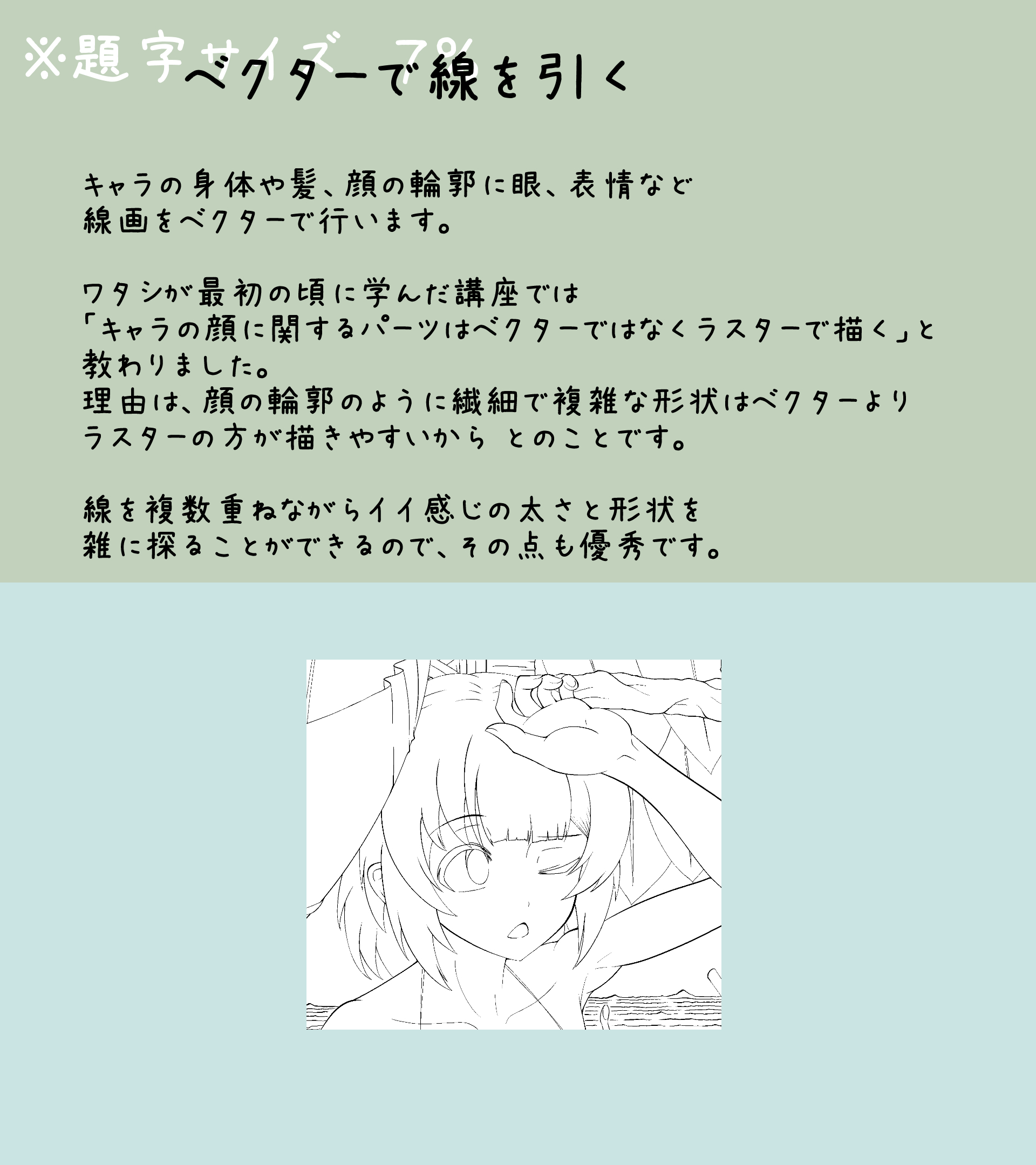 ③ベクターで線を引くA.jpg