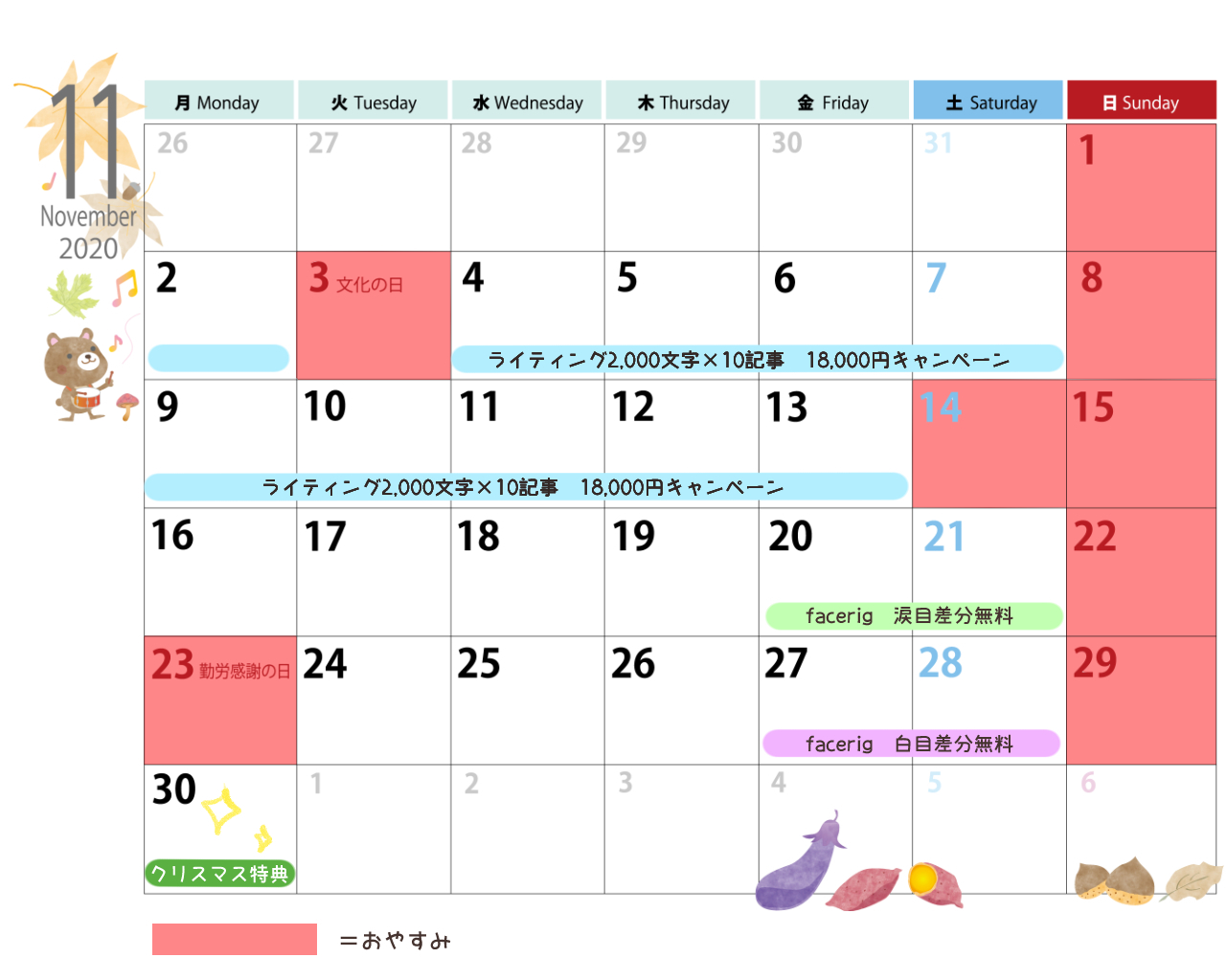11月スケジュール.jpg