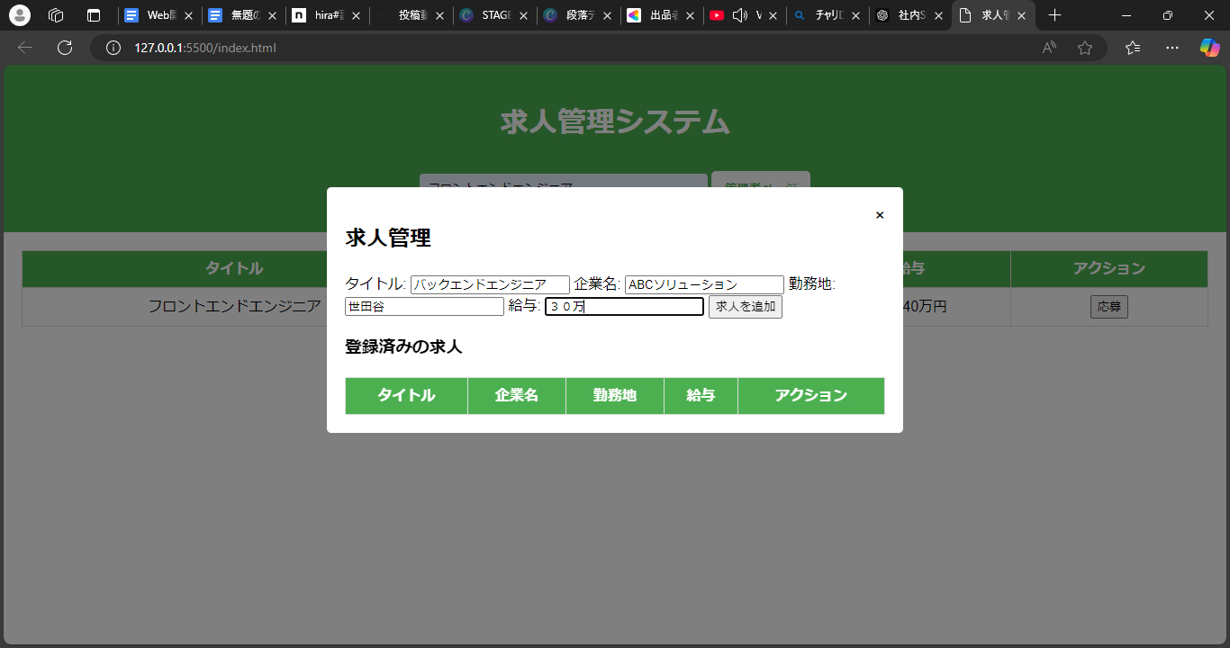 求人管理システム および他 10 ページ - 個人 - Microsoft​ Edge 2025_01_15 11_56_07.png
