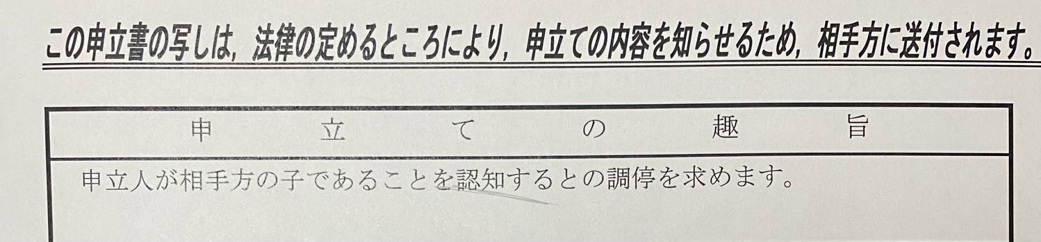 申立書.jpg