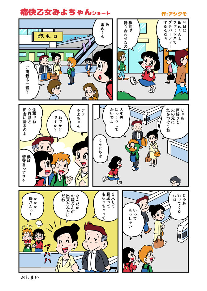 みよちゃんショート295.jpg