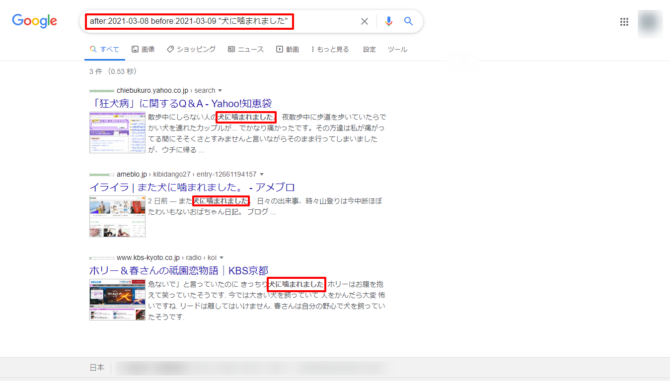 after-2021-03-08-before-2021-03-09-犬に噛まれました-Google-検索.png