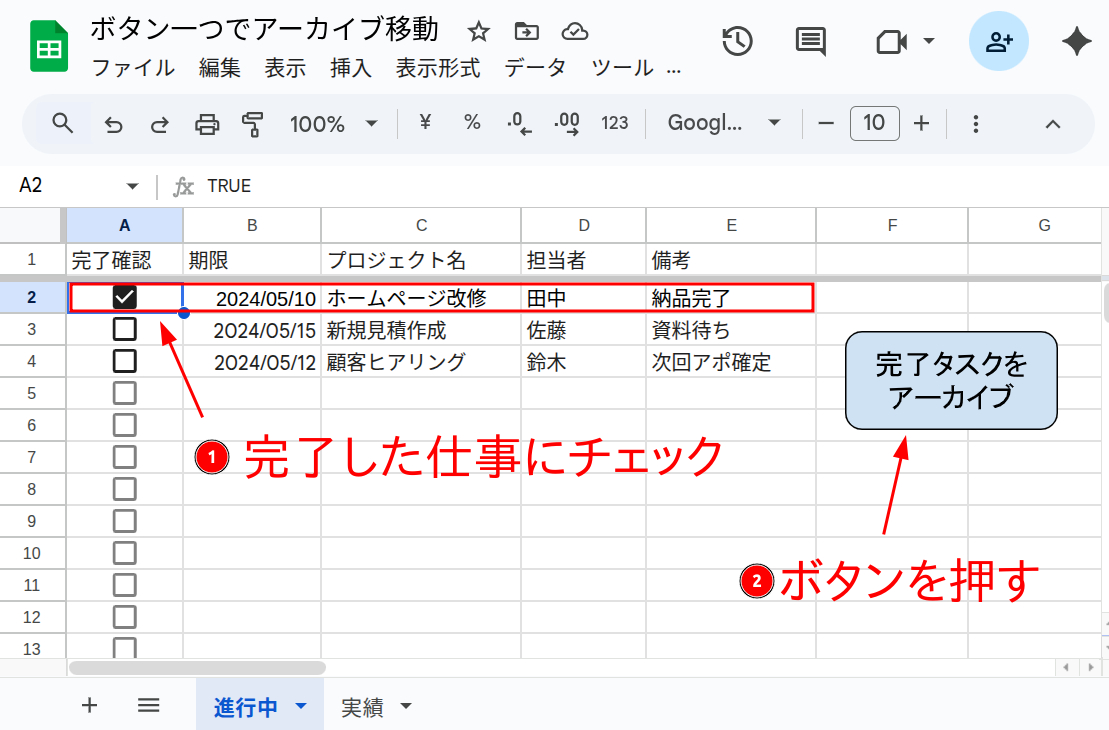 ボタン一つでアーカイブ移動_2.png
