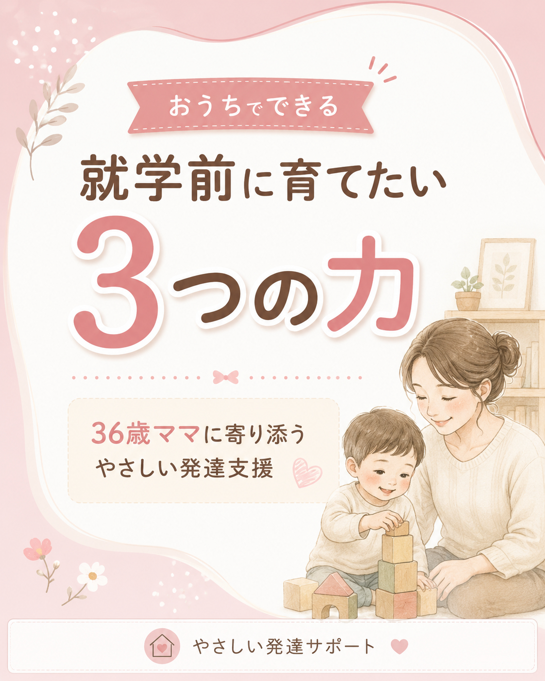 case01_parenting_01.png