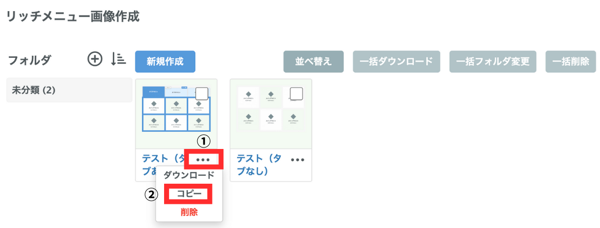 エルメ_リッチメニュー4_タブあり8-1_2枚目.png