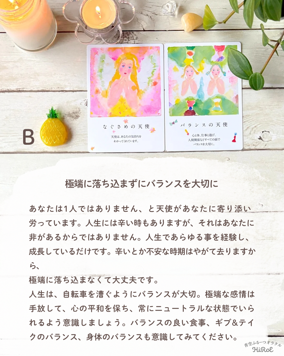 20250722今あなたに必要なメッセージのコピー - 4.png