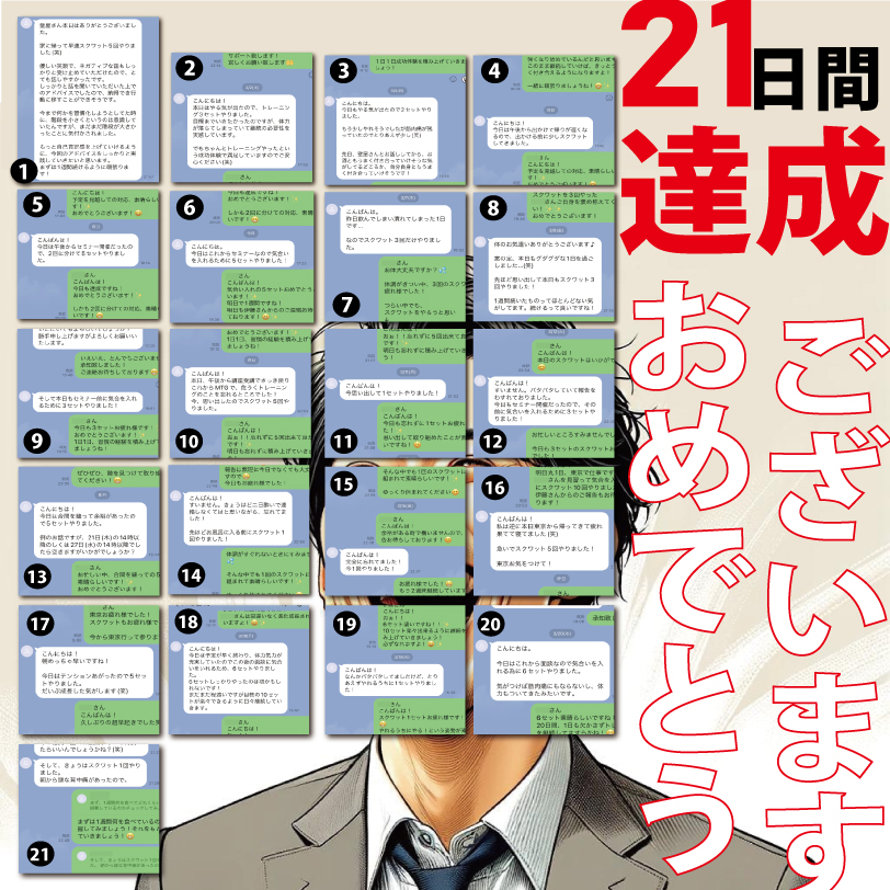 伊藤純一様(21日間達成)-2.jpg