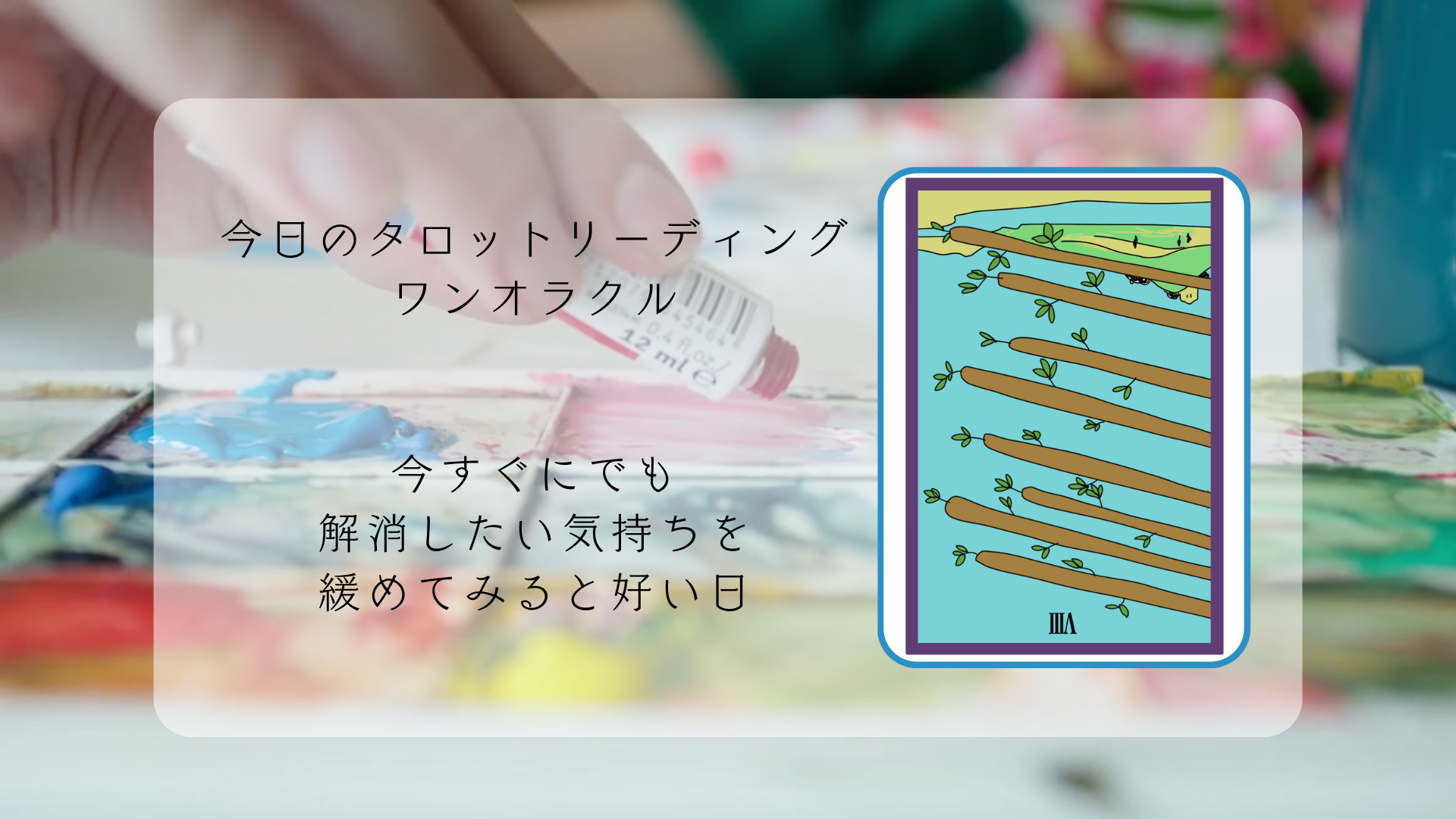 2026.2.25 ワンドの８逆.png