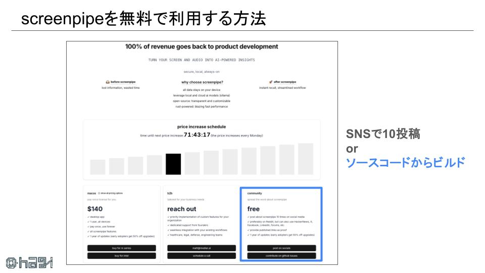 screenpipeについて (3).jpg