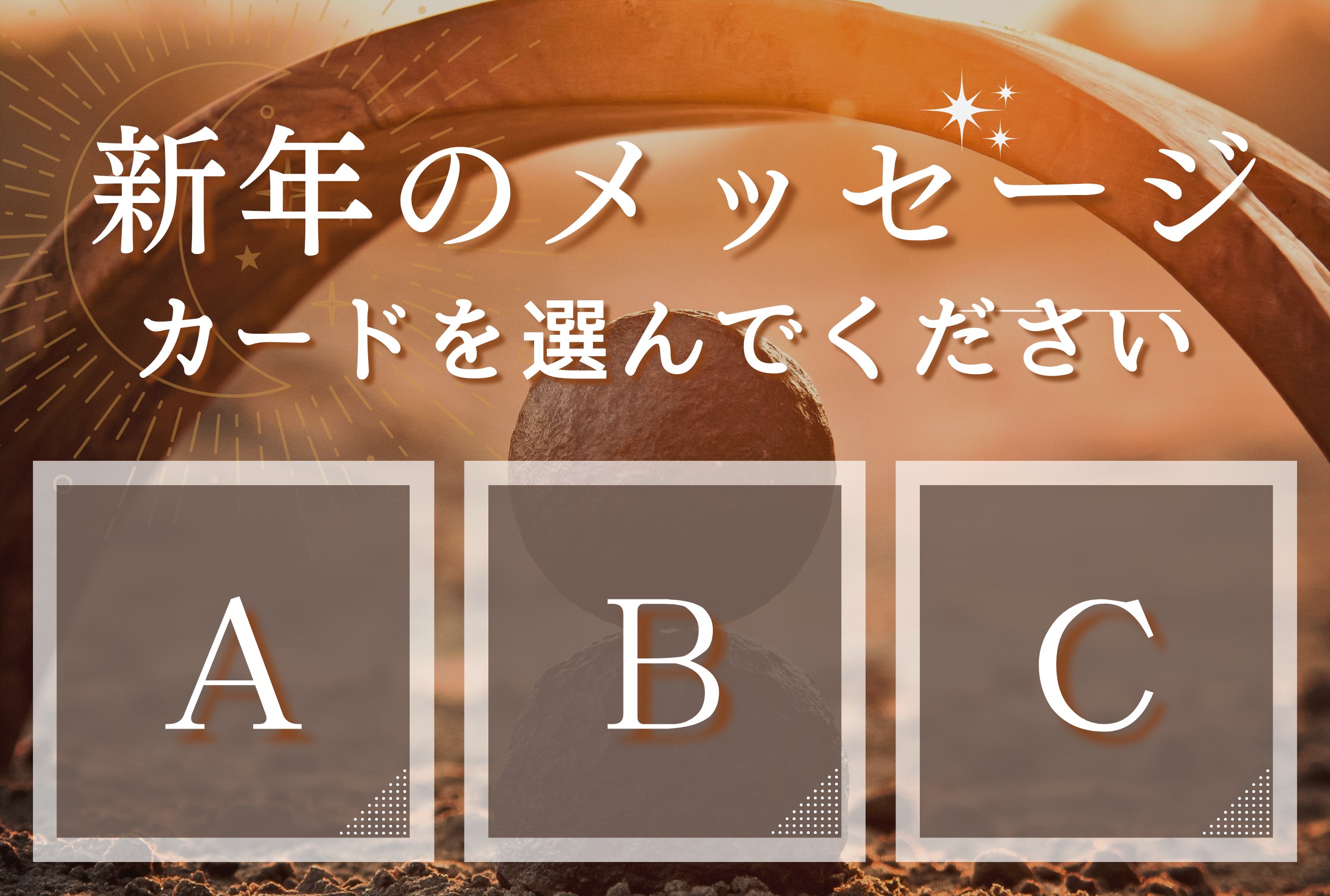 ブラウン　モダン　今月の運勢　LINEリッチメニュー (2).png