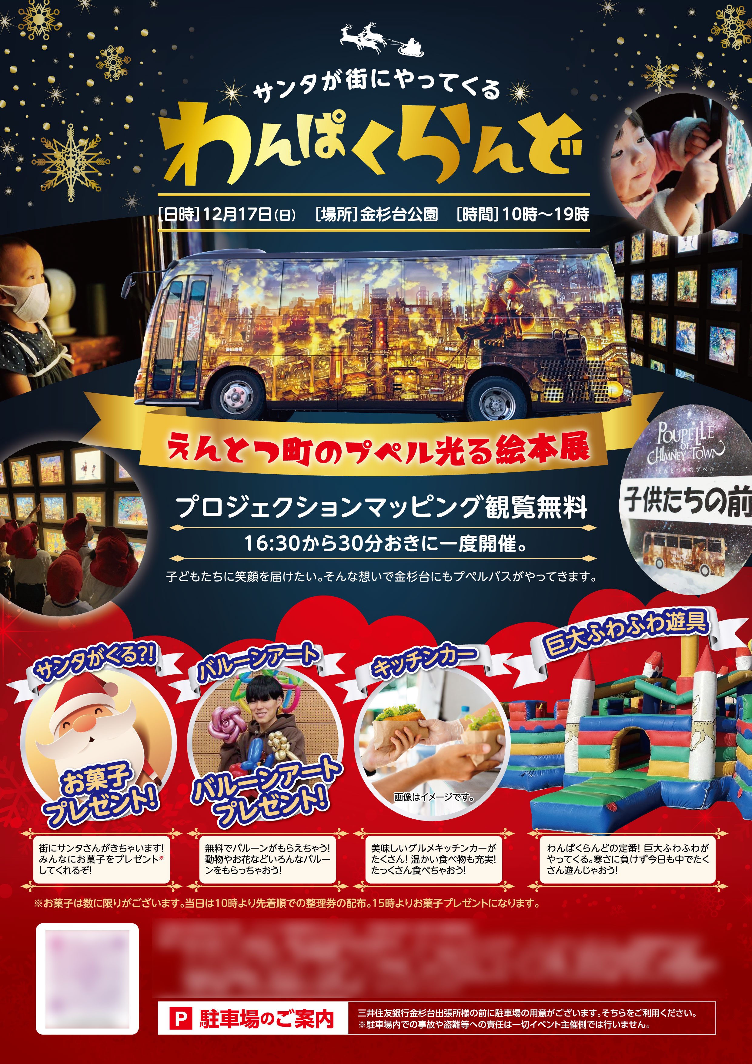 231127_wanpaku_land_A4_blog.jpg