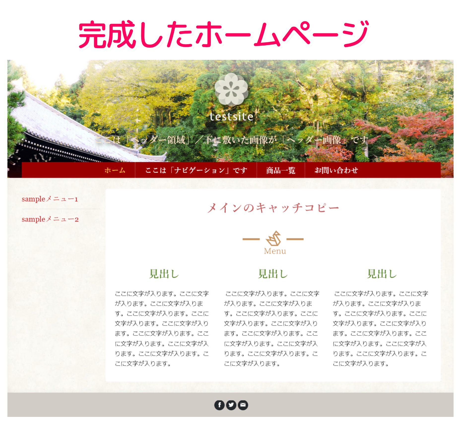 jimdo画面_完成図.png