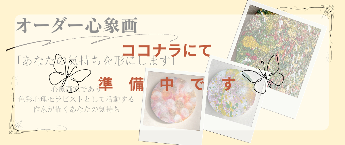 ココナラオーダー準備中.png