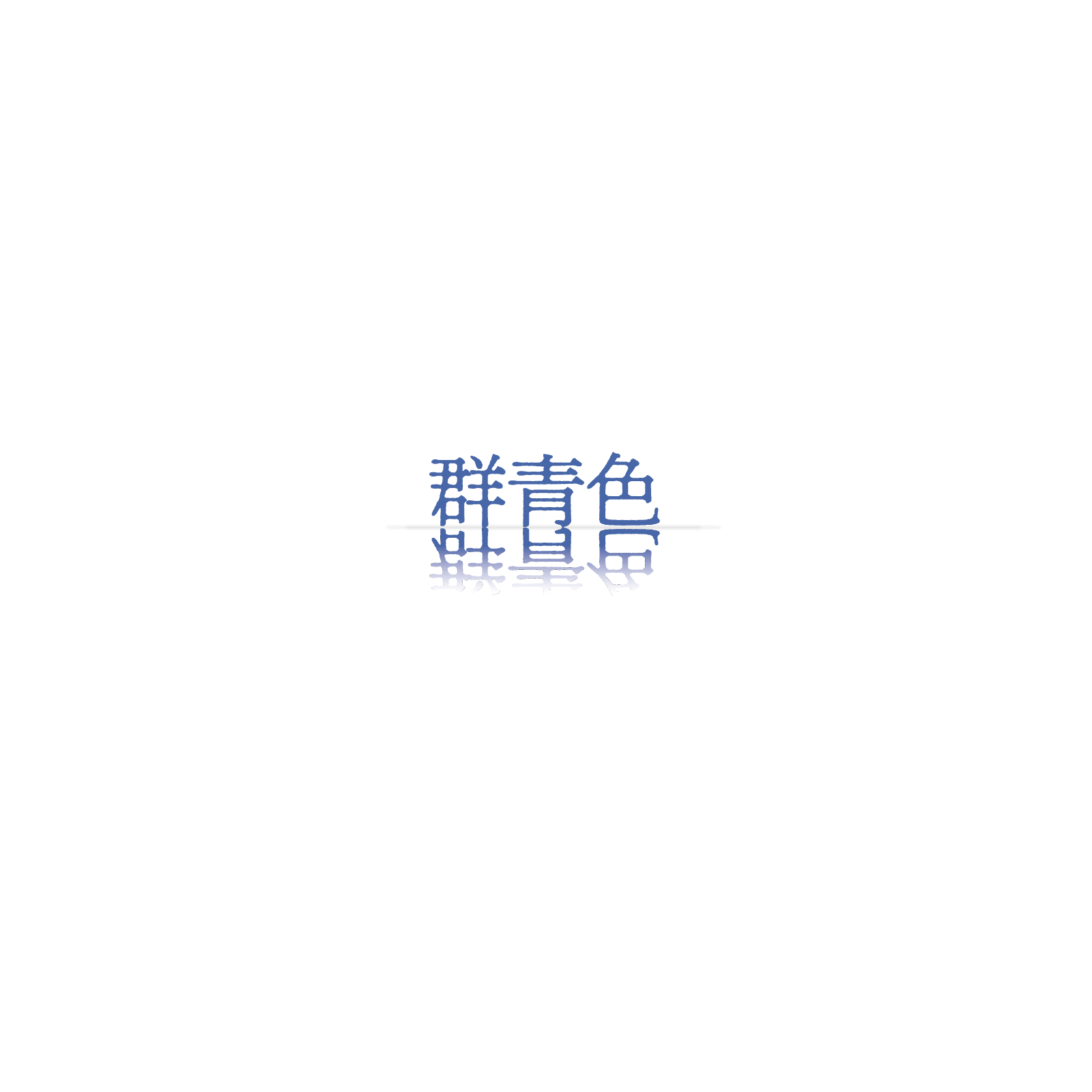 ココ6.png