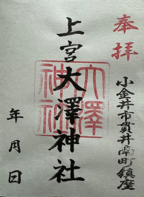 御朱印.jpg