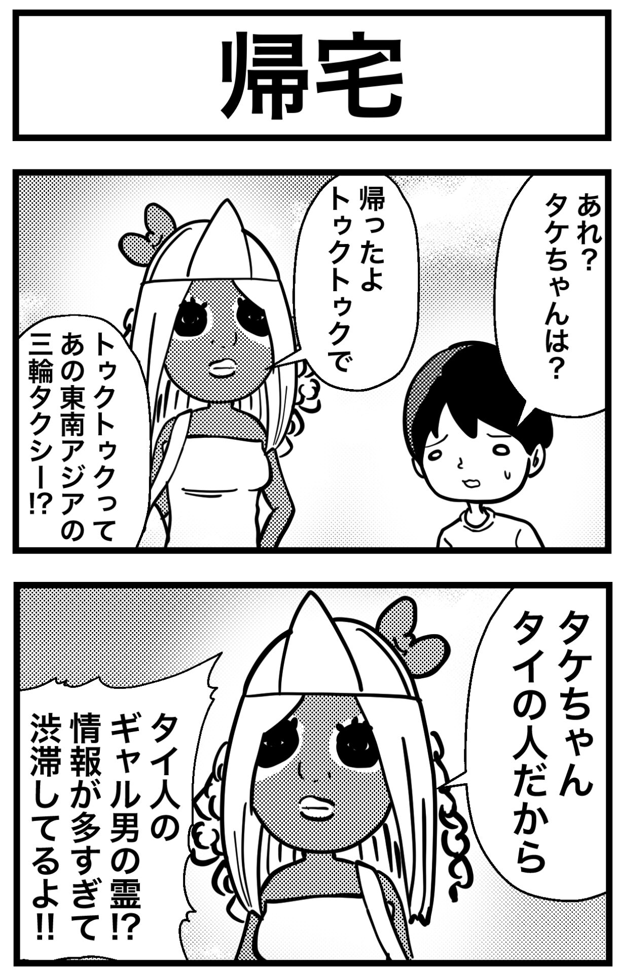 僕の守護霊はヤマンバギャル_026-1.jpg