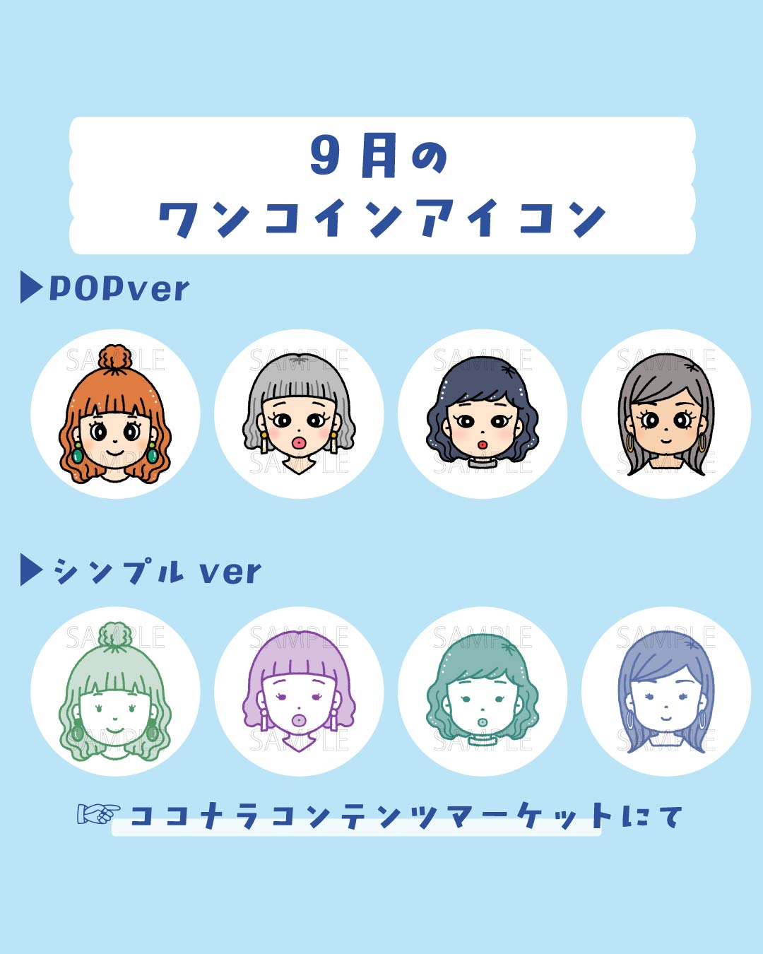 アイコンまとめ-11.jpg