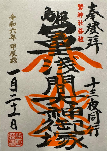 御朱印.jpg