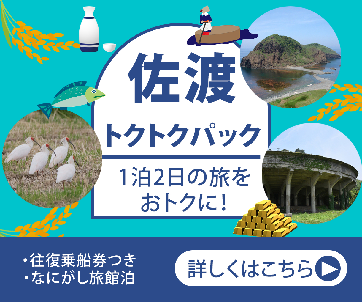 佐渡バナー.png