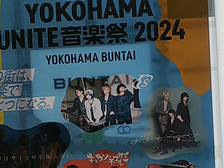 YOKOHAMA UNITE 音楽祭2024②.jpg