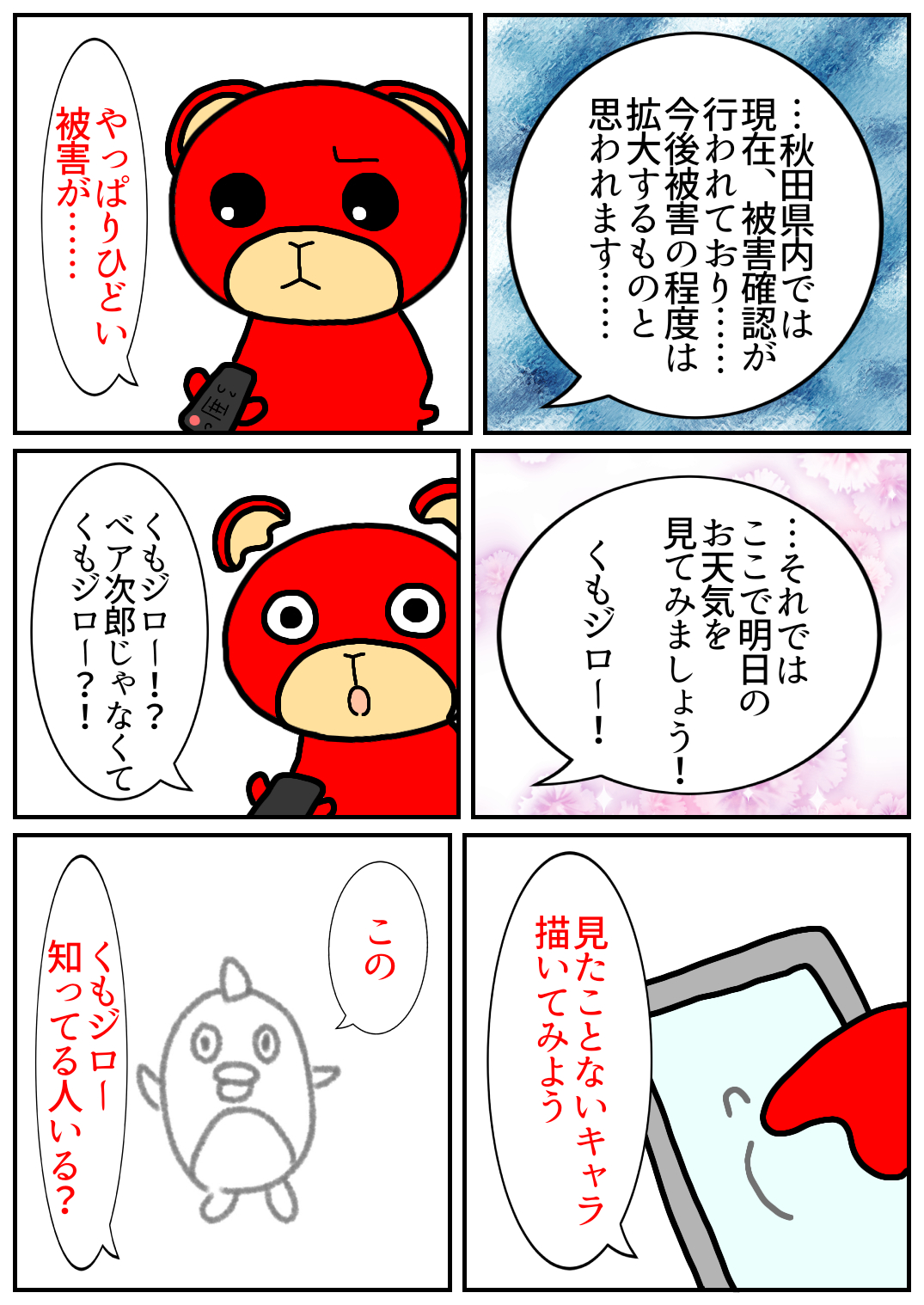 秋田旅行232.png