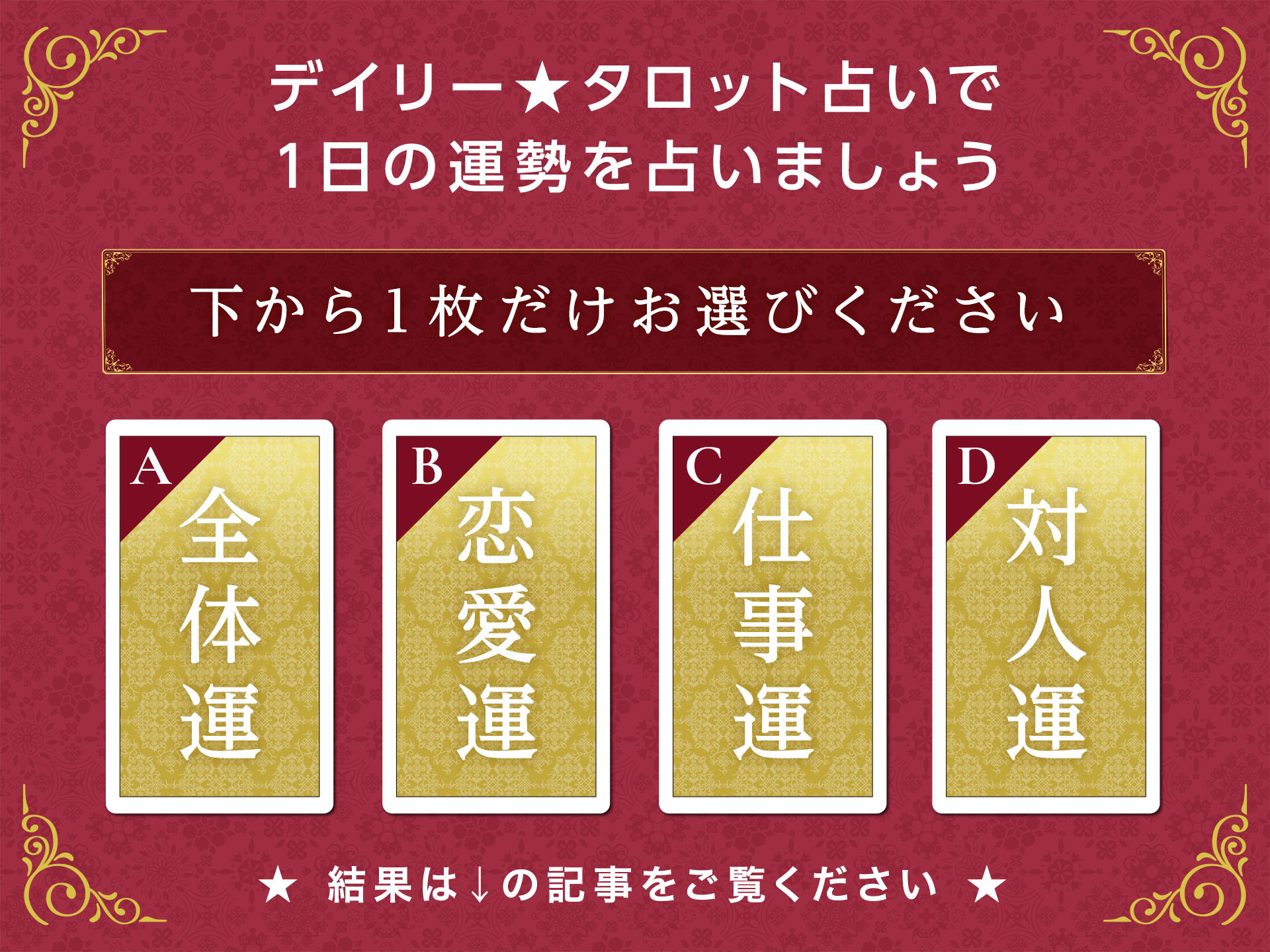img_ブログ画像_ココナラ_デイリータロット_02.jpg