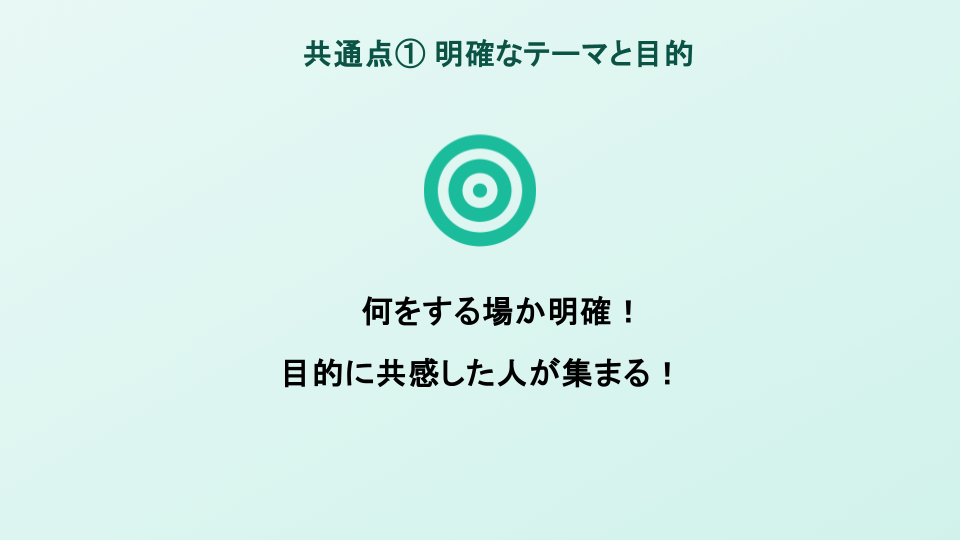 盛り上がるオンラインサロンの5つの共通点.pptx (1).png