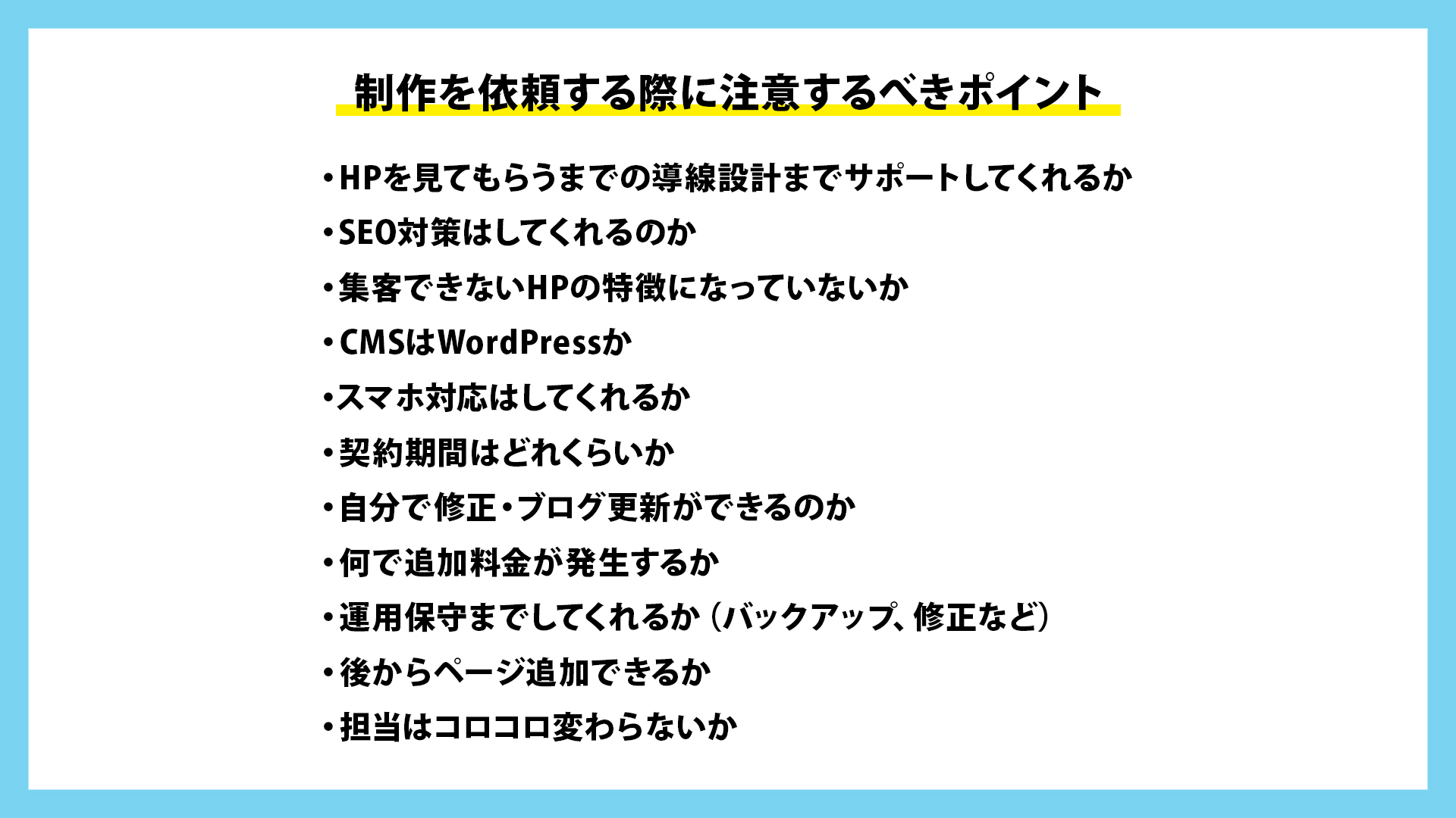 制作を依頼する際に注意するべきポイント.jpg