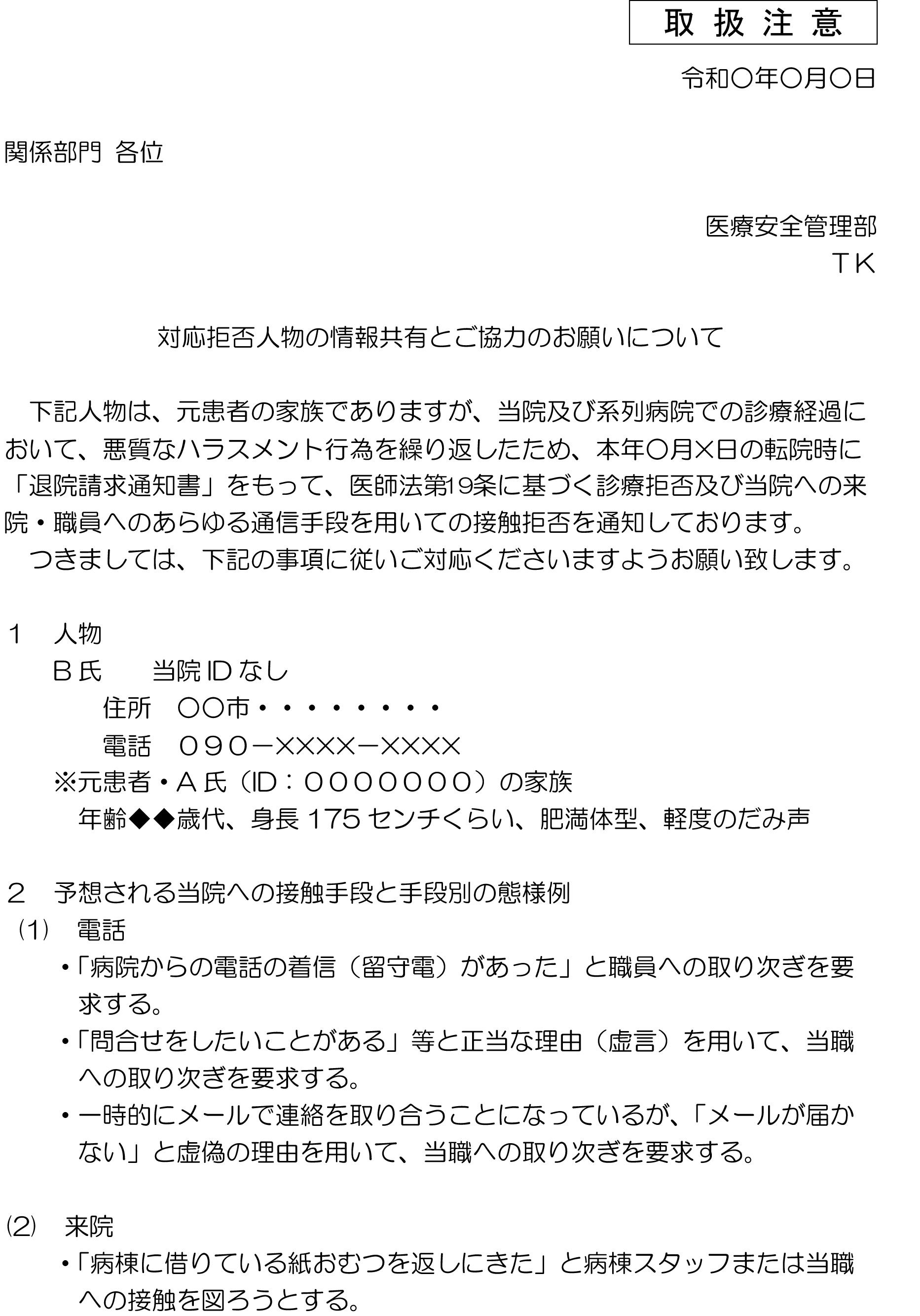 協力要請文書-1.png