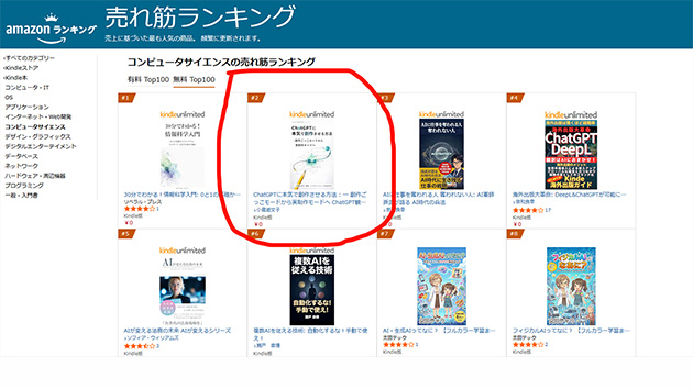 Kindleストアランキング.jpg