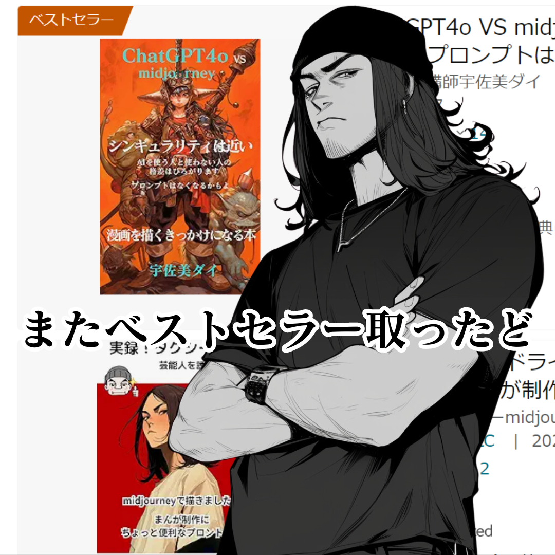 またベストセラー取ったど.png