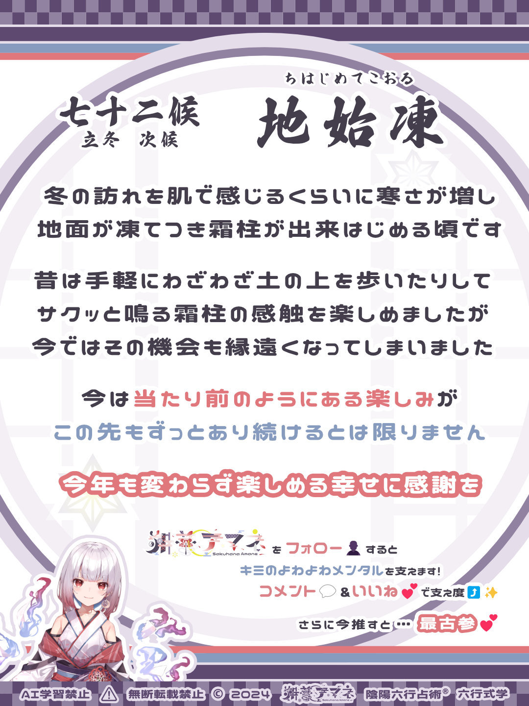 七十二候_62地始凍.png