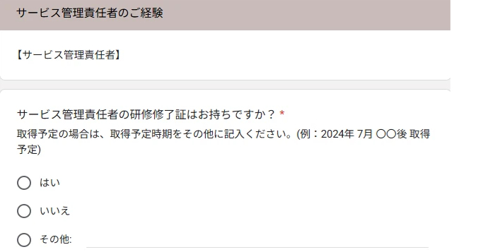 サービス管理責任者 資格確認に関する質問.png