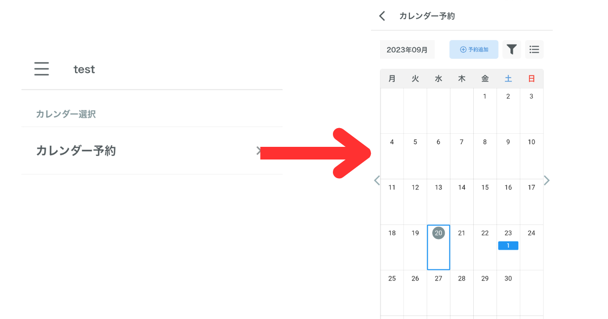 エルメ_アプリ_使い方18カレンダー予約2.png