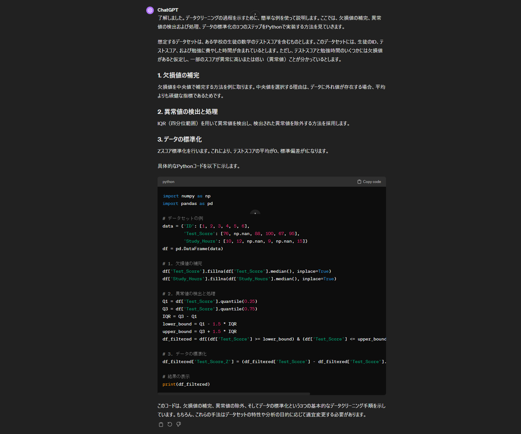 欠損値の補完.png