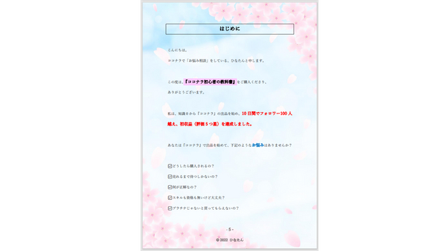 ココナラ初心者の教科書2.png