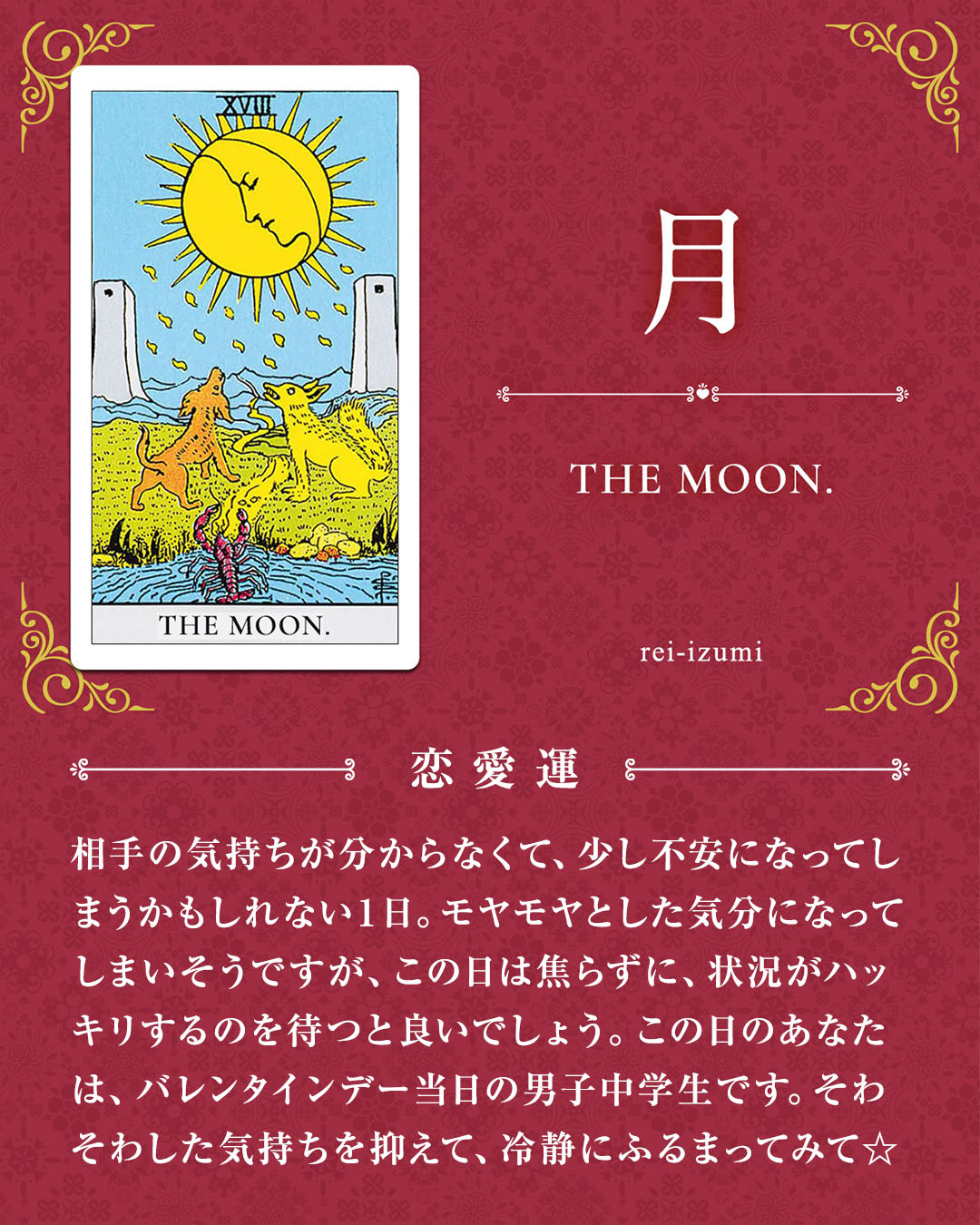 018_月_02_恋愛運.jpg
