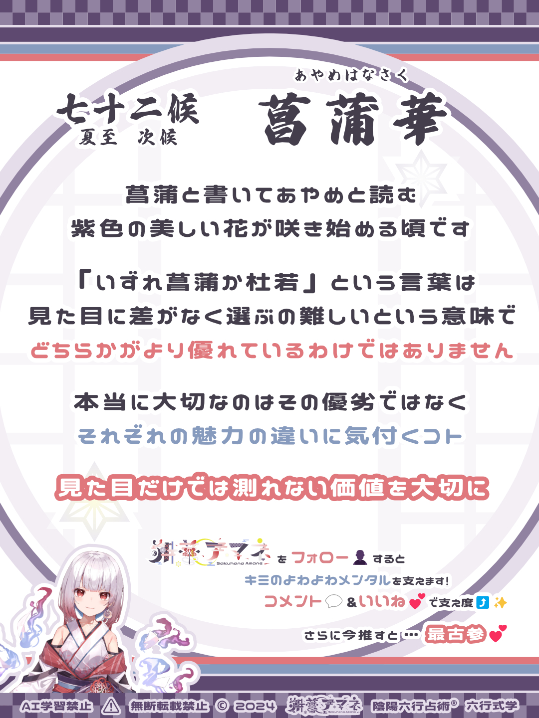七十二候_35菖蒲華.png