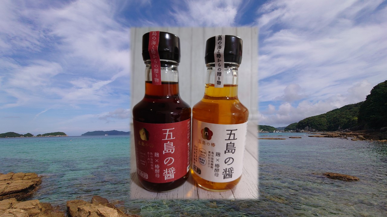 五島の醤2月のスライド.jpg