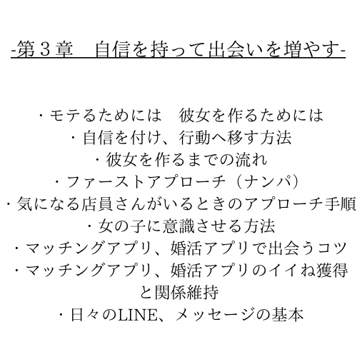 モテるために - 10.png