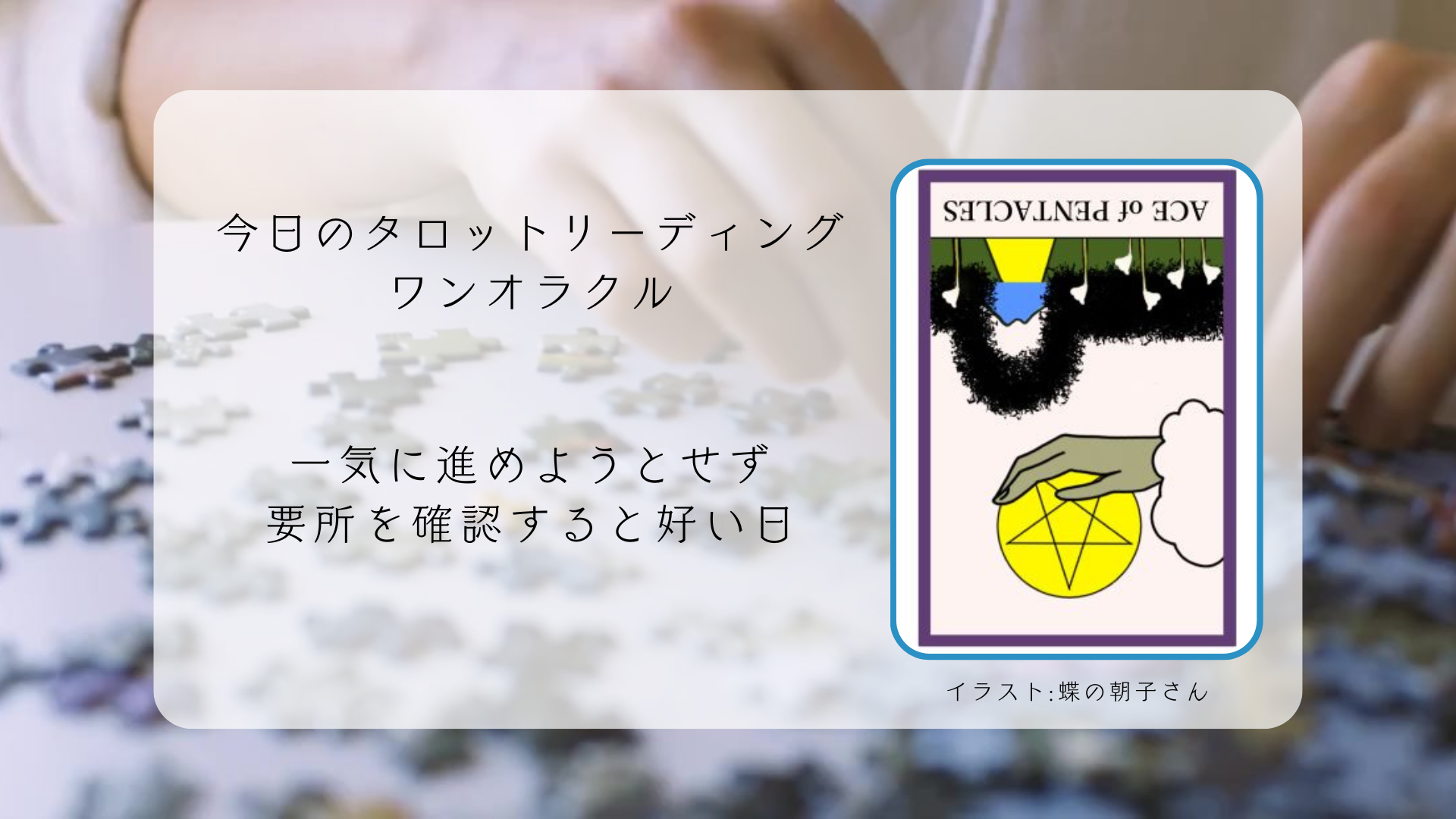 2025.9.3 ペンタクルのエース逆.png