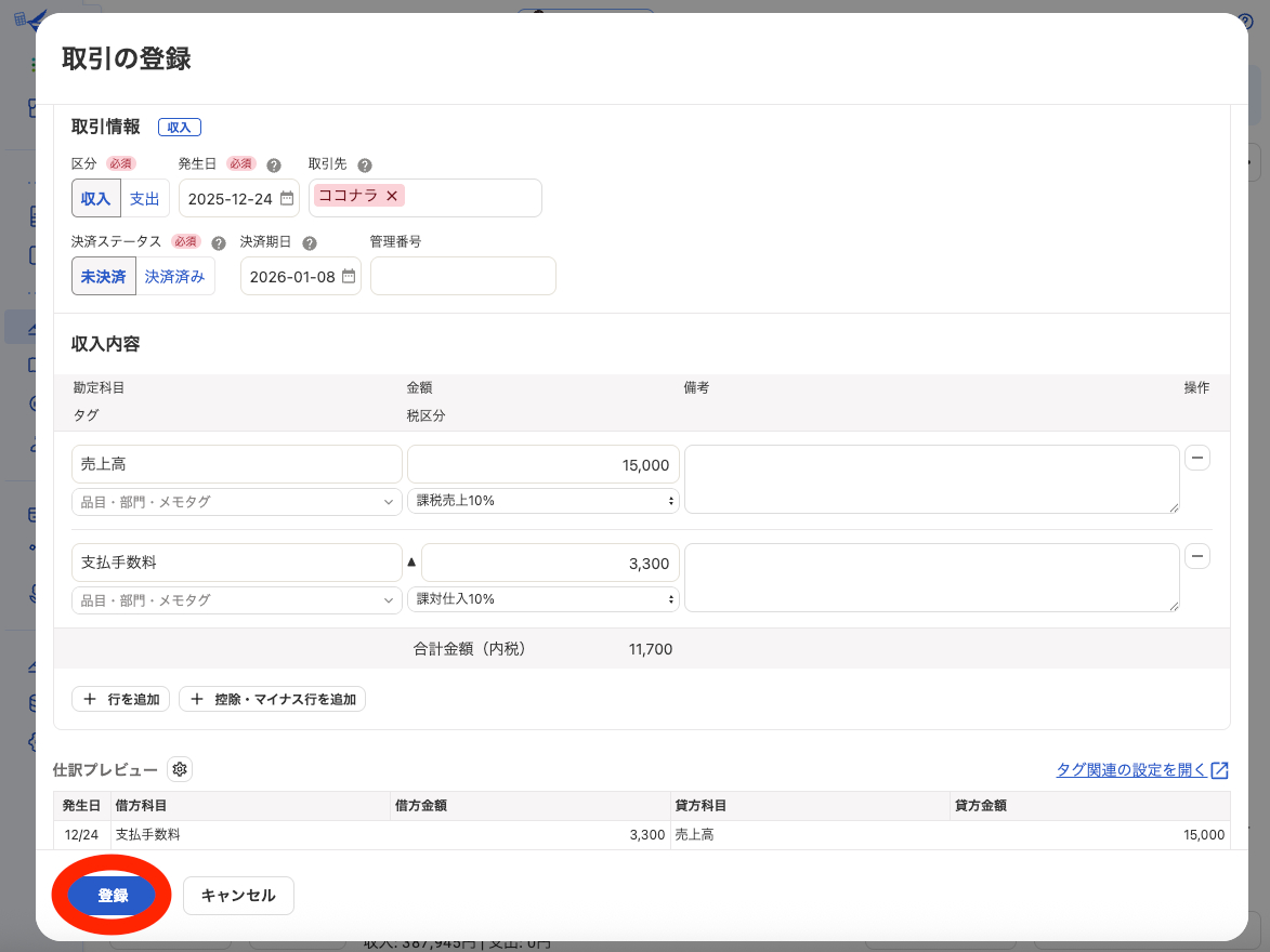 スクリーンショット 2025-12-26 23.55.20.png