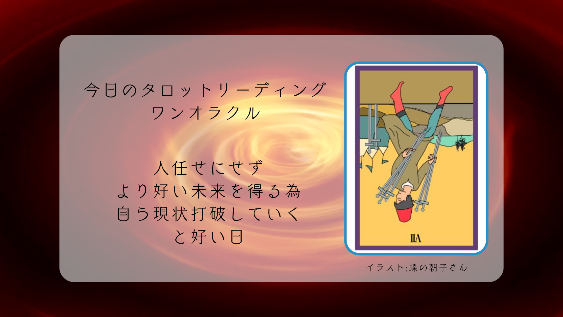 2025.9.17 ソードの７逆.png