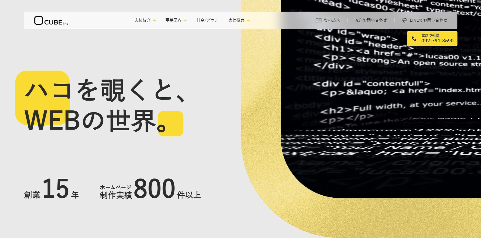 株式会社CUBE（キューブ） _ 福岡のホームページ制作・低価格実現 - Google Chrome 2025_01_31 9_55_52.png