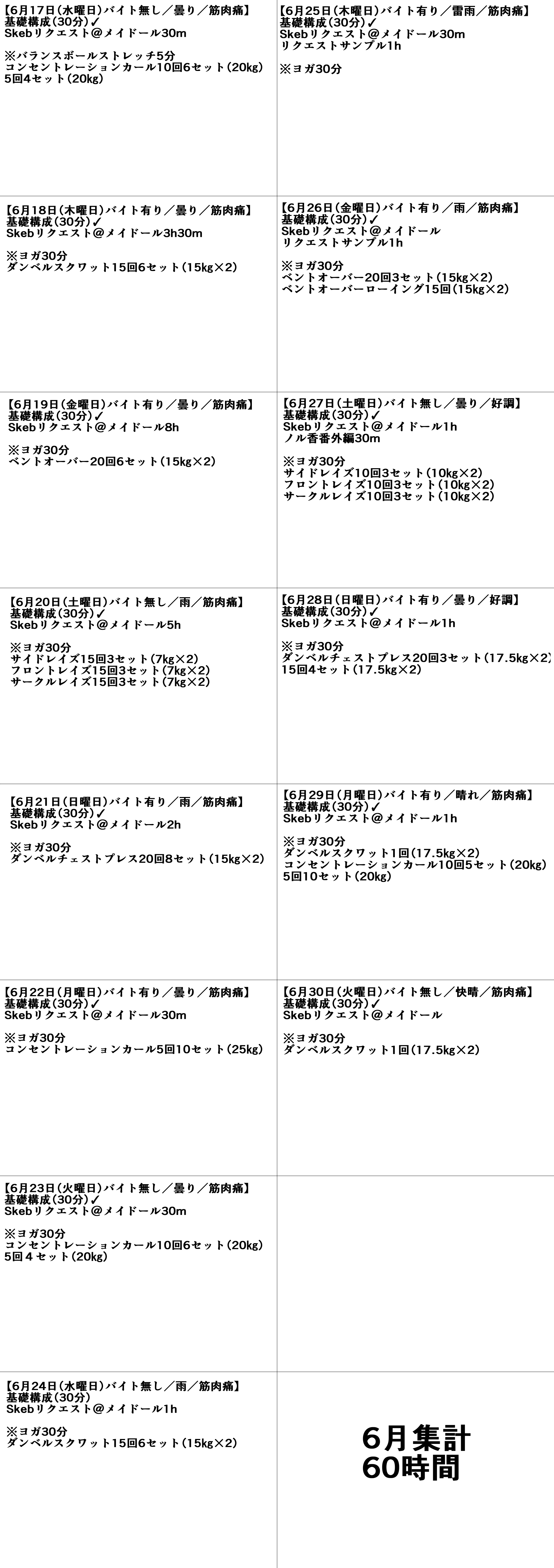 練習日程記録表B.jpg