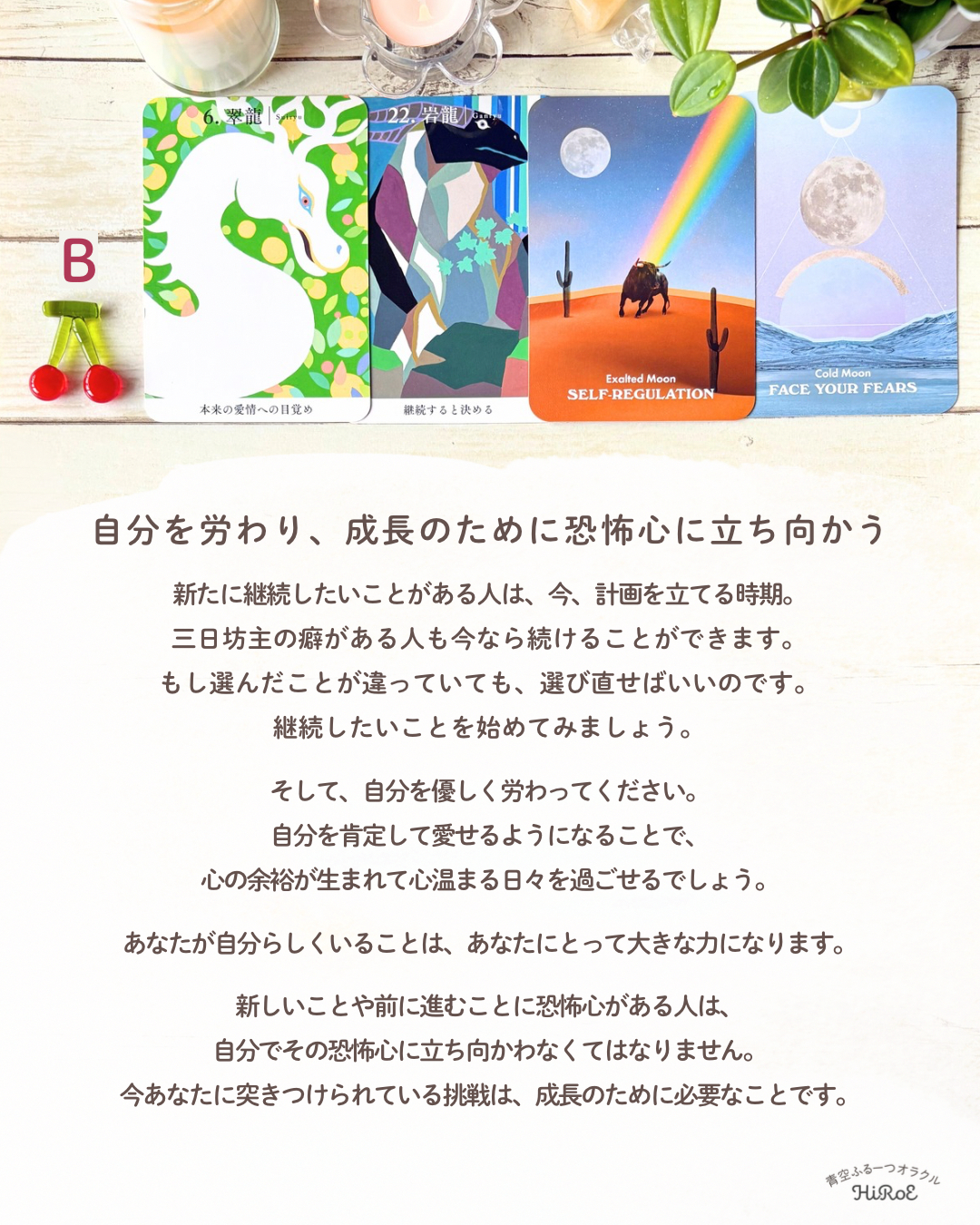 龍神&弁財天さんからのメッセージ - 5.png