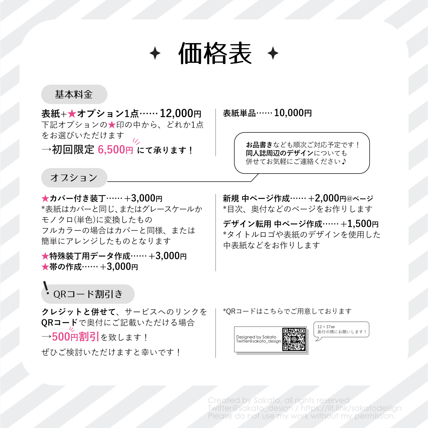 流れ•価格表_2.png