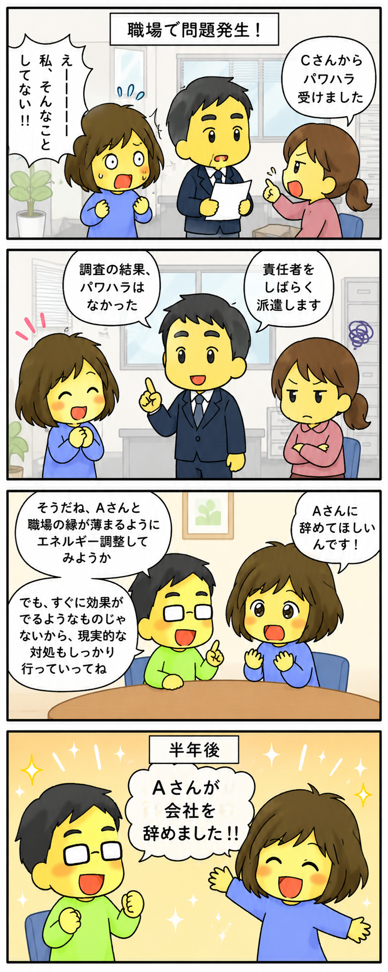 2026.7_職場トラブル.png