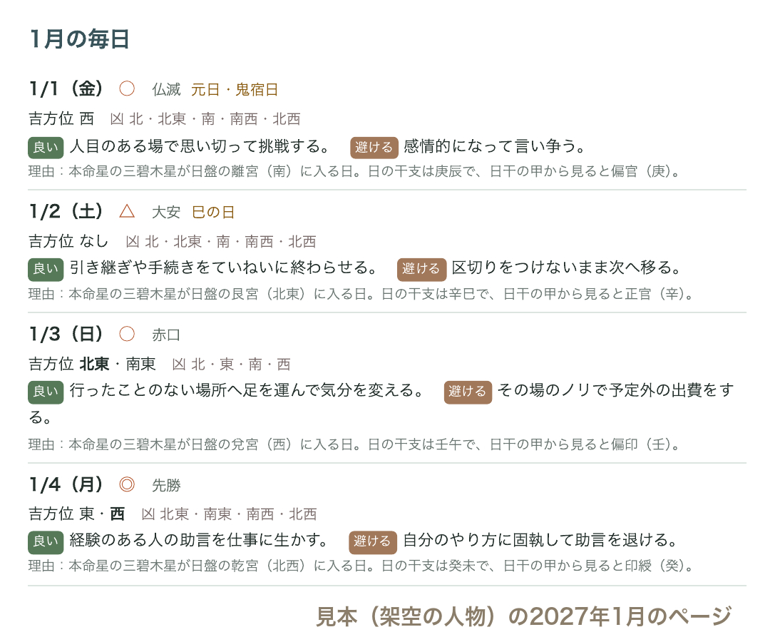blog_koyomi_jan.png